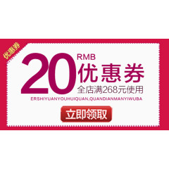 淘宝专用电子优惠券