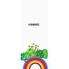 彩虹展架模板