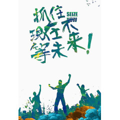 高考海报素材