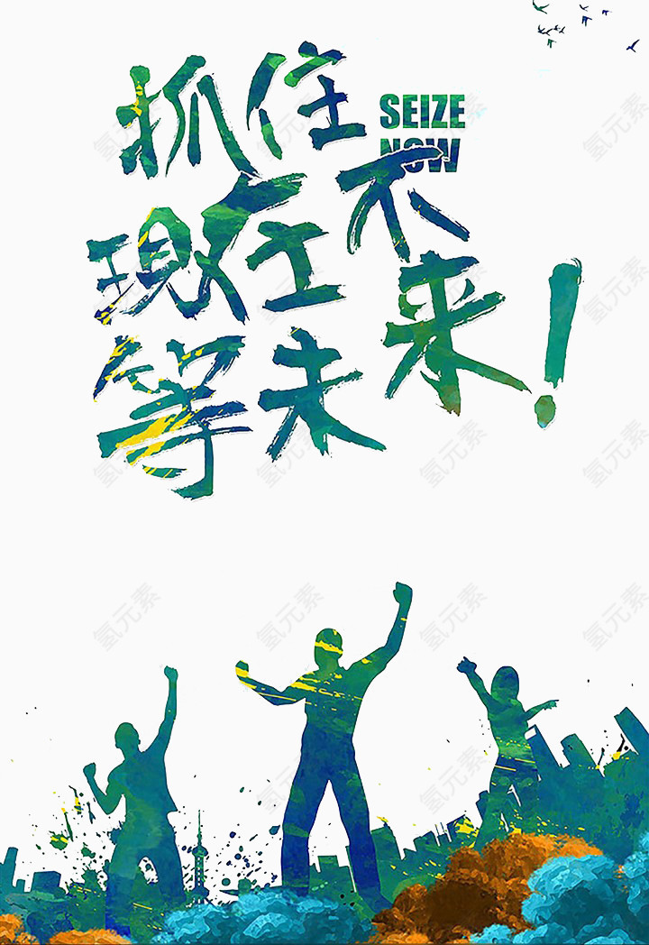 高考海报素材