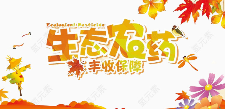 生态农药