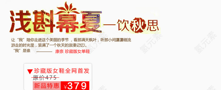 珍藏版女单鞋艺术字
