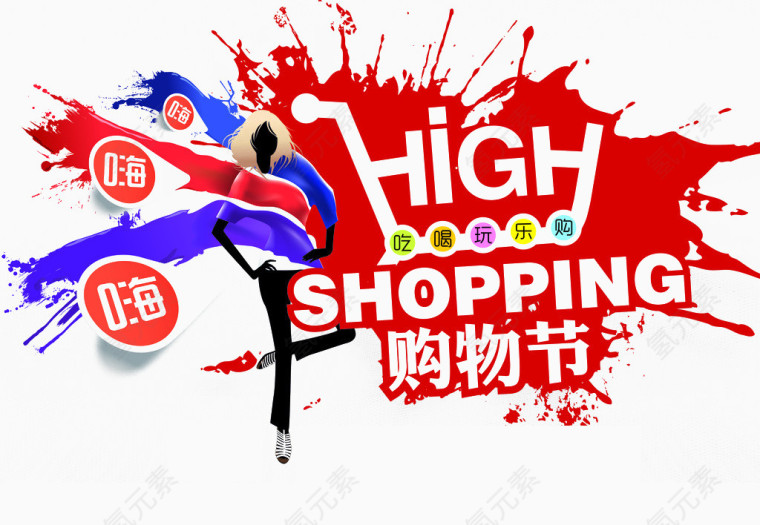 购物节海报