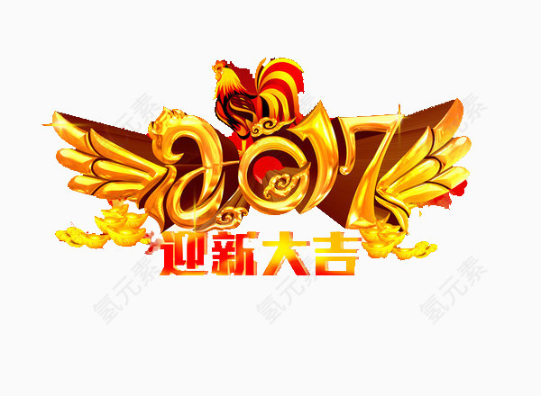 2017新年