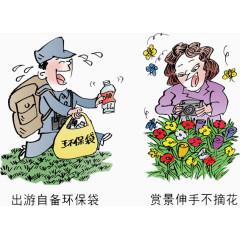 文明出行