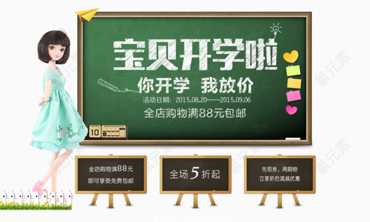 宝贝开学啦