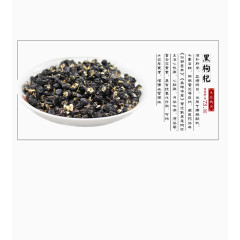 黑枸杞