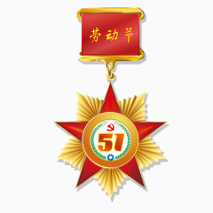 五一劳动节艺术字劳动最光荣徽章