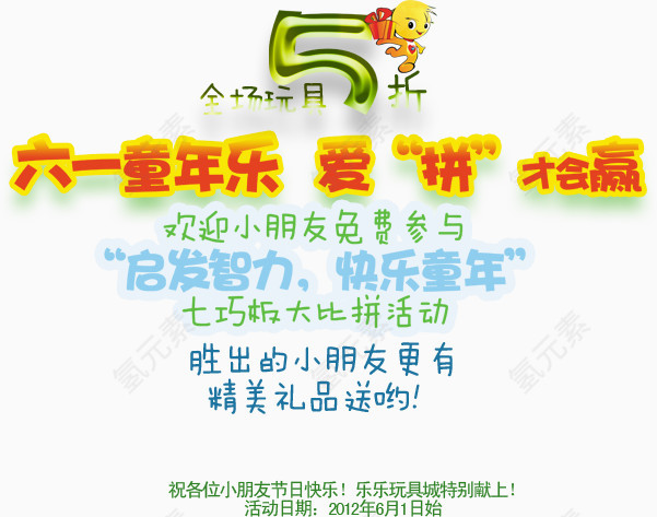 六一