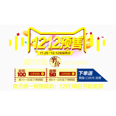 淘宝双12预售