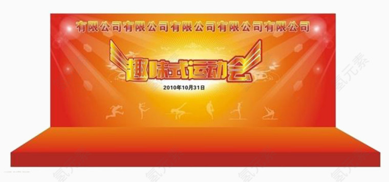 运动会背景图