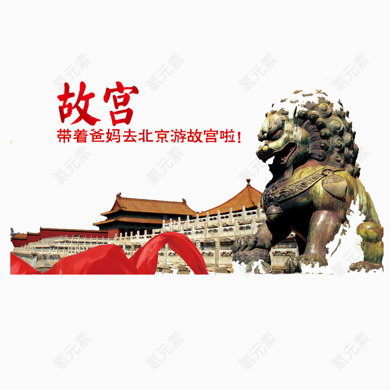 故宫旅游海报素材