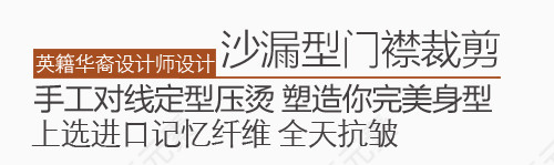 女装淘宝字体排版