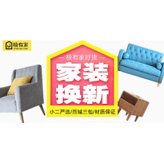 极有家新装免扣素材