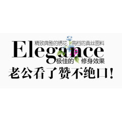 老公看了赞不绝口淘宝天猫文字排版