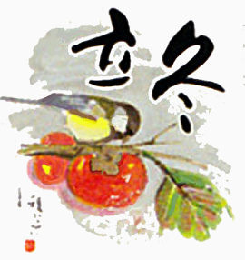 手绘立冬装饰元素