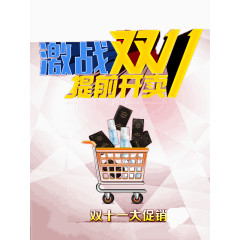 激战双11提前开卖促销标签化妆品