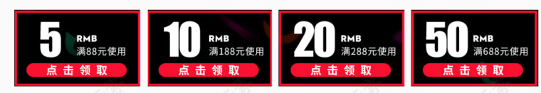 黑色大气天猫优惠券