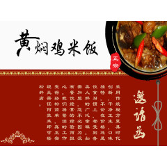 正宗黄焖鸡米饭