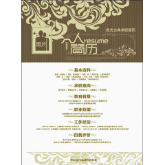 棕色个人简历模板