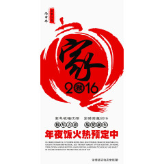 年夜饭免抠素材