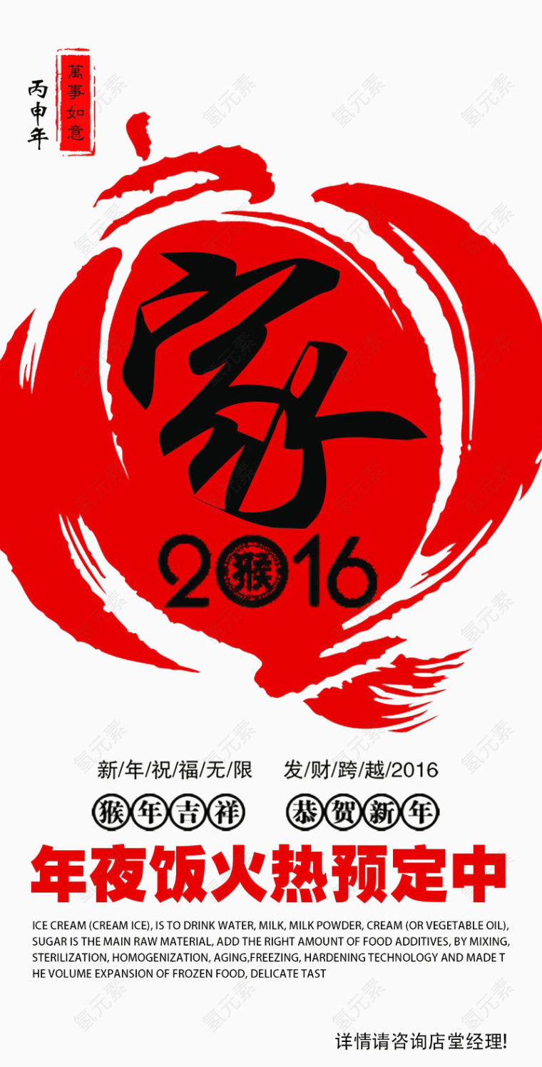 年夜饭免抠素材