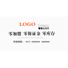 加盟宣传海报艺术字