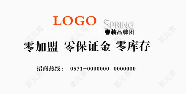 加盟宣传海报艺术字