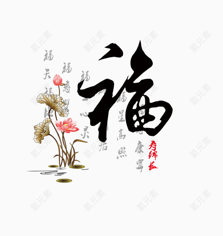 平面设计福艺术字