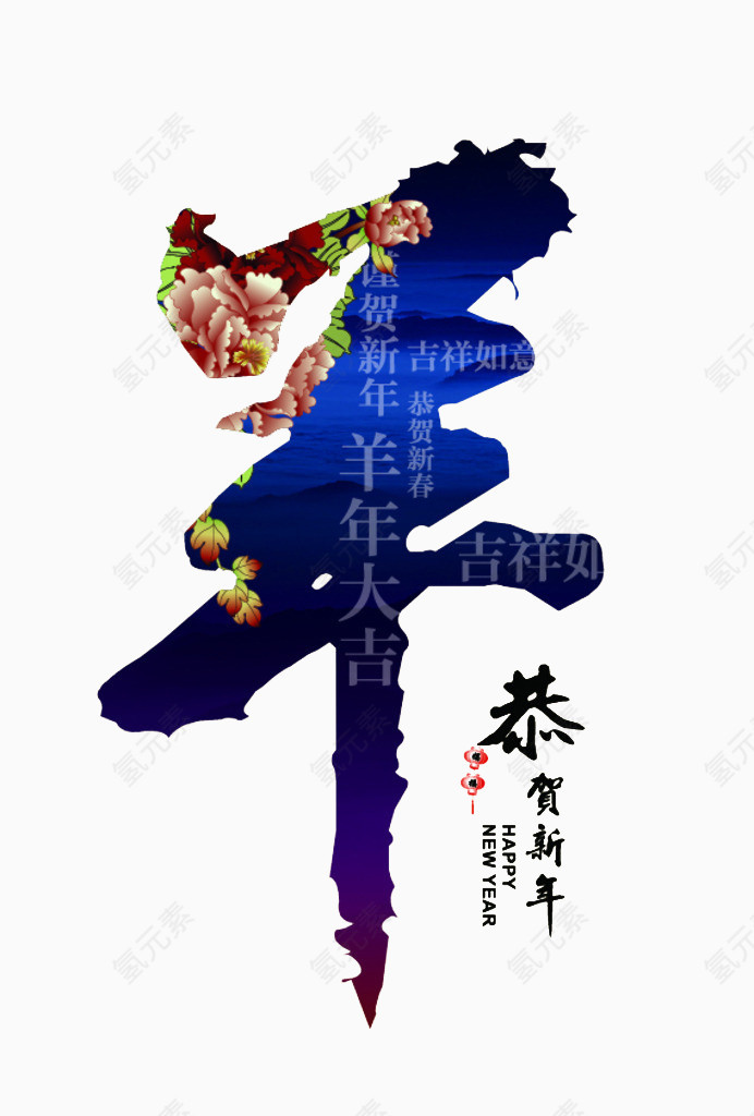 有质感的设计羊年元素
