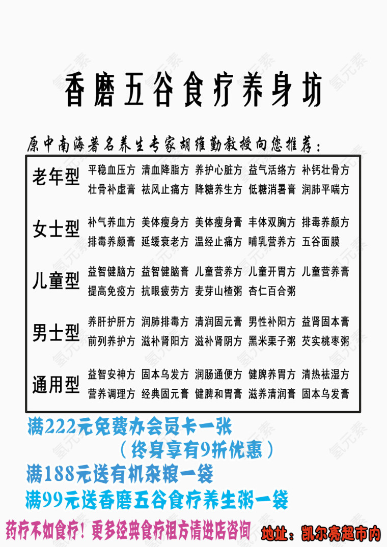 食疗养生电商宣传海报