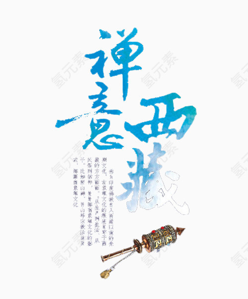 禅意西藏