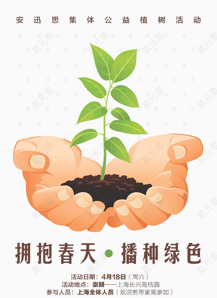 手捧植物图