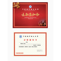 免抠素材高等教育通知书