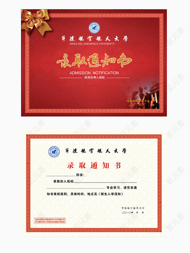 免抠素材高等教育通知书