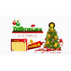 圣诞 元旦活动素材