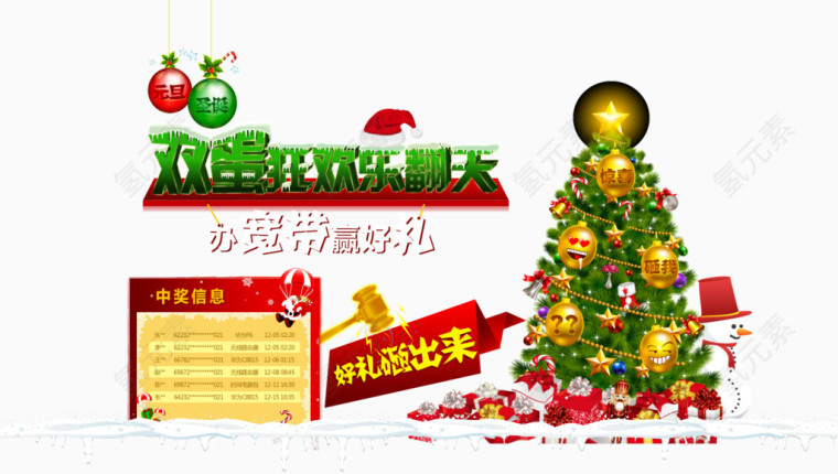 圣诞 元旦活动素材