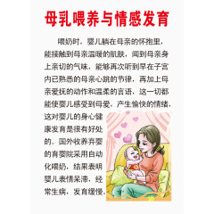 母乳喂养与情感发育