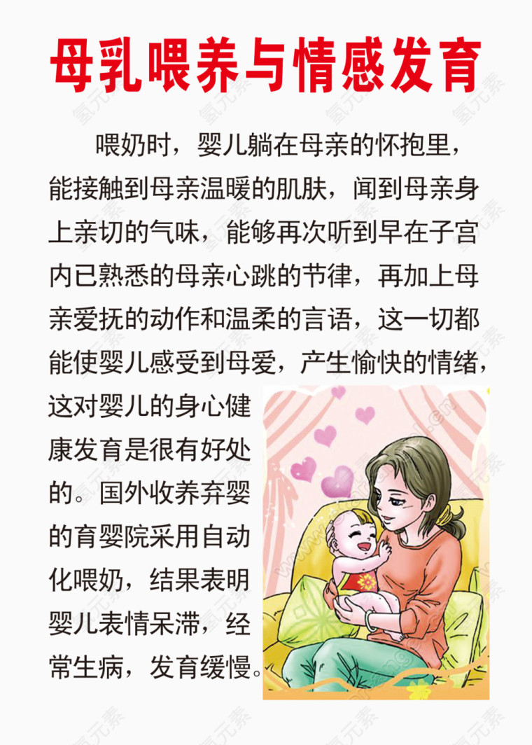 母乳喂养与情感发育