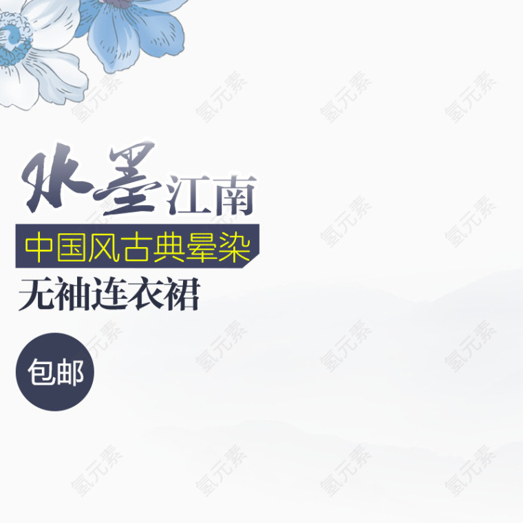 水墨江南