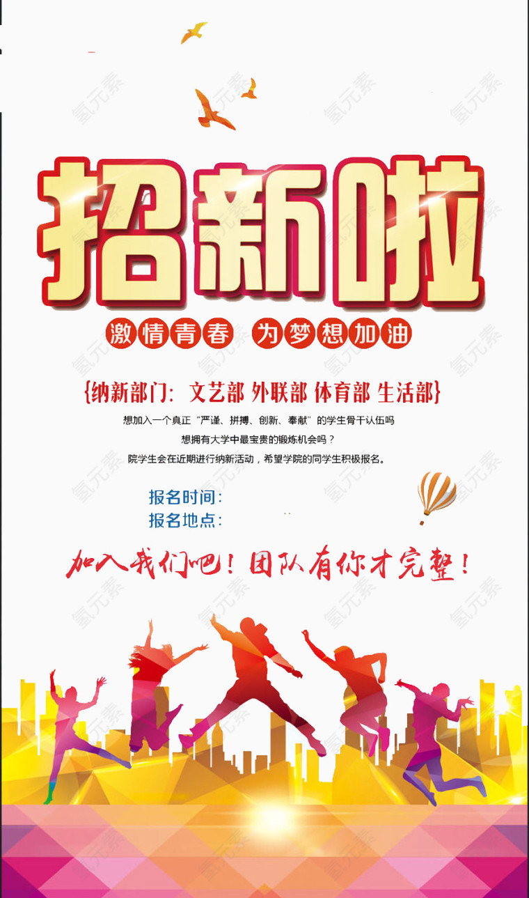 招新海报