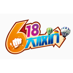 618大放价