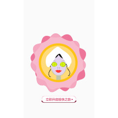 美容APP顾问启动页