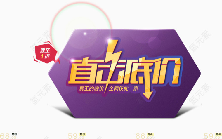 直击底价，艺术字，装饰