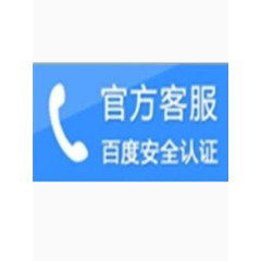 官方客服服务电话图片素材