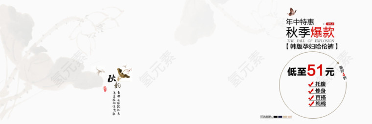 秋季爆款女装海报