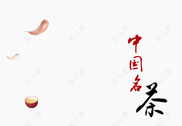 中国名茶