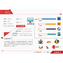 横版个人简历