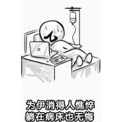 h5素材病人
