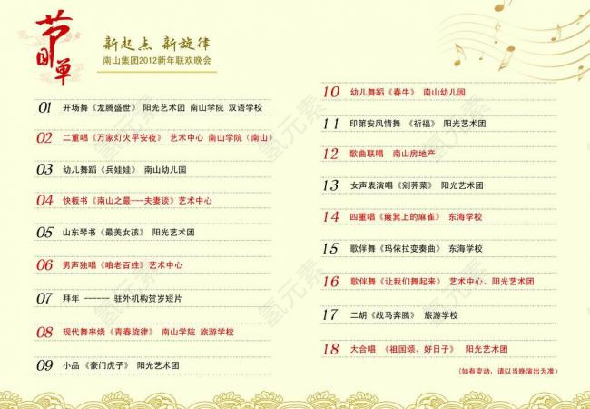 元旦晚会节目单图片
